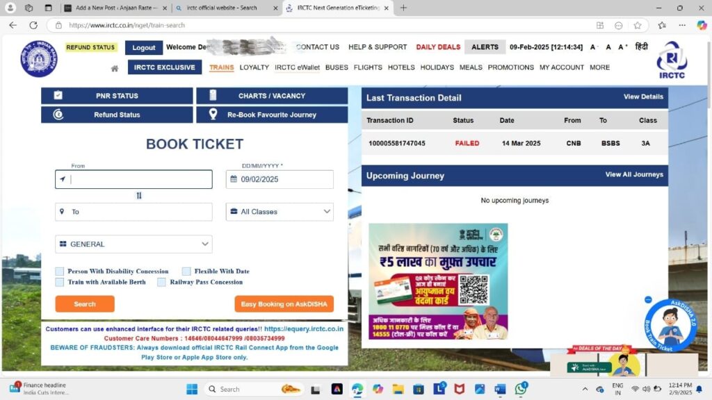 IRCTC के माध्यम से ट्रेन टिकट बुक कैसे करें?, irctc, ट्रेन टिकट 