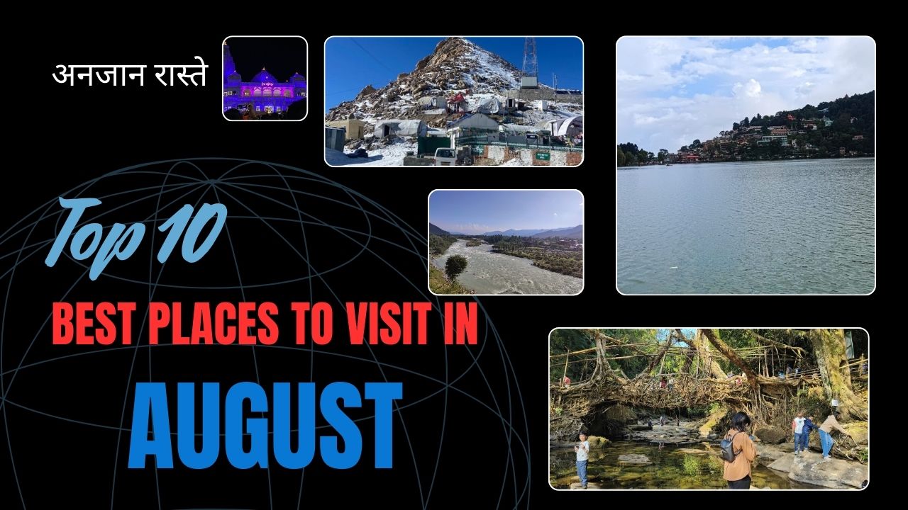 अगस्त में घूमने की 10 बेस्ट जगह : Best Places To Visit In August