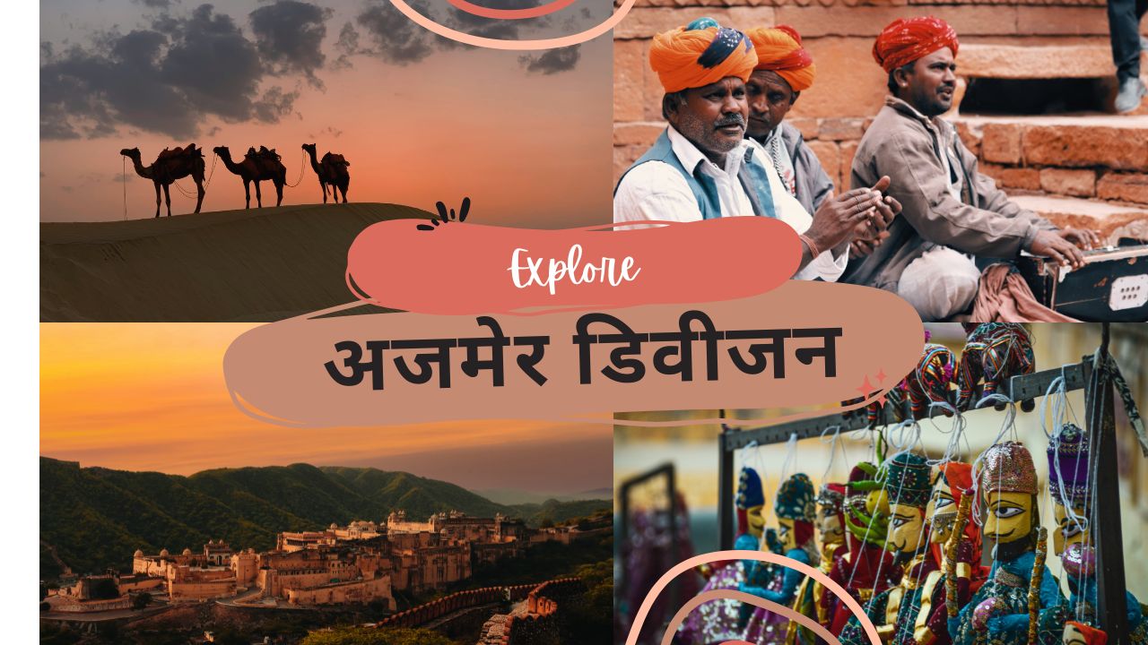 अजमेर डिवीजन, ajmer ke njdeek ke tourist places, अजमेर के आस पास के पर्यटन स्थल, अजमेर के निकट के स्थान, अजमेर डिवीजन में घूमने लायक जगह, राजस्थान यात्रा, राजस्थान में घूमने की जगह , अजमेर, अजमेर में घूमने की जगह, नागौर, नागौर में घूमने की जगह, भीलवाड़ा, भीलवाड़ा में घूमने की जगह, टोंक, टोंक में घूमने की जगह,