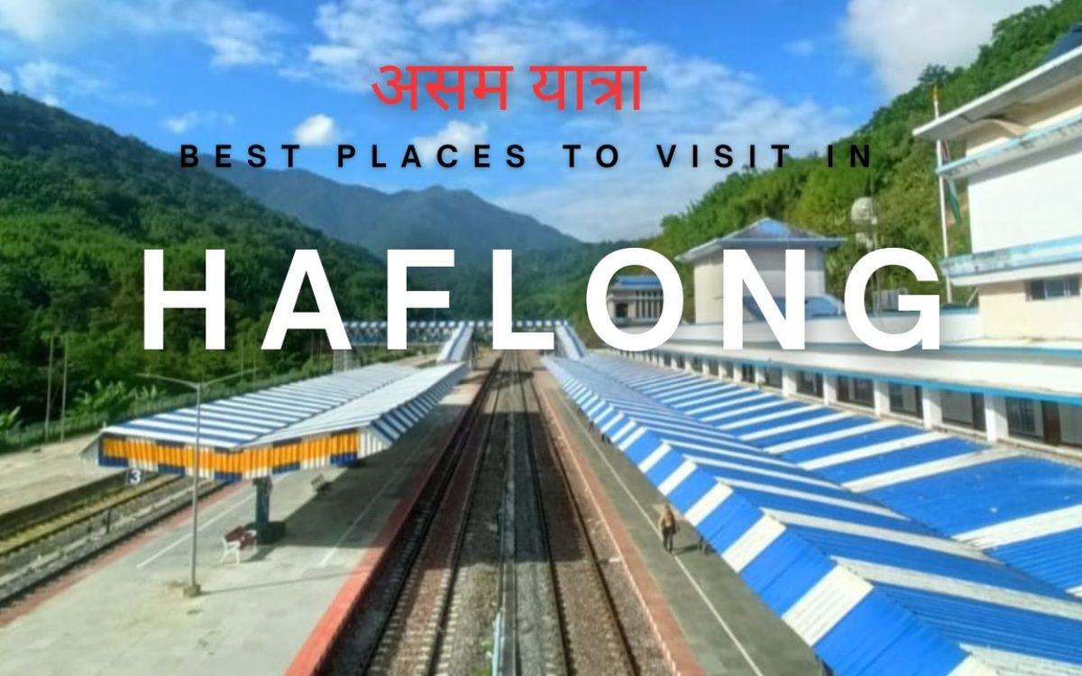 हाफलोंग में घूमने की जगह (असम यात्रा-6)
