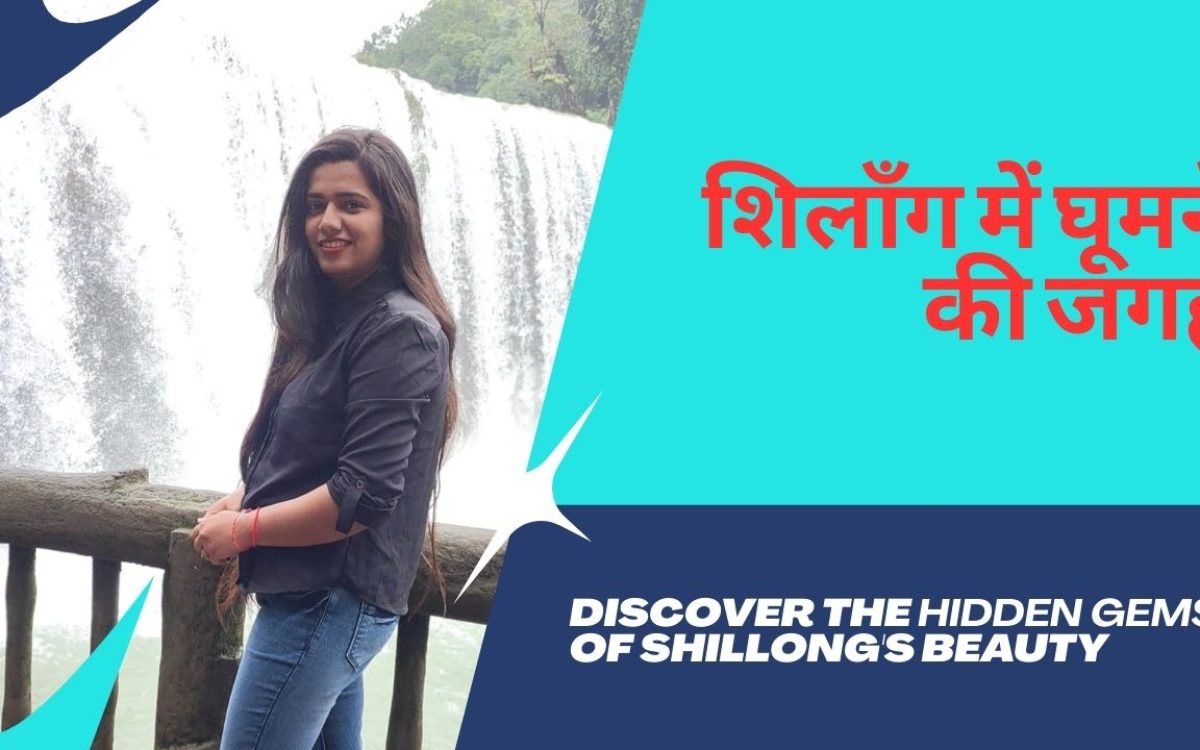 शिलांग में घुमने की जगह, शिलांग के पर्यटन स्थल,मेघालय में घूमने की जगह, उमंगोट नदी का द्रश्य,मेघालय में घूमने की जगह, मेघालय के पर्यटन स्थल, मेघालय के फेमस जगह, tourist spot in meghalaya, heaven of north east, झरनों की राजधानी, सोहरा में घूमने की जगह, शिलॉन्ग में घूमने की जगह, डाँकी में घूमने की जगह, मौसिनराम में घूमने की जगह, मौसमी केव, एलीफान्ट वॉटरफाल, करांग सूरी वॉटरफाल, मावसीनराम, शिलॉन्ग पीक,सोहरा में घूमने की जगह, शिलांग में घूमने की जगह, मेघालय में घूमने की जगह, हाथी झरना का द्रश्य, एलीफैंट वॉटरफॉल का तीसरा झरना,शिलांग में घूमने की जगह, मेघालय में घूमने का द्रश्य, कैथेड्रल ऑफ़ मैरी हेल्प ऑफ़ क्रिस्चियन चर्च का बहरी द्रश्य,शिलांग में घूमने की जगह, मेघालय में घूमने की जगह, वार्ड्स लेक का झील का द्रश्य,शिलांग में घुमने की जगह, शिलांग के पर्यटन स्थल,मेघालय में घूमने की जगह, उमंगोट नदी का द्रश्य,मेघालय में घूमने की जगह, मेघालय के पर्यटन स्थल, मेघालय के फेमस जगह, tourist spot in meghalaya, heaven of north east, झरनों की राजधानी, सोहरा में घूमने की जगह, शिलॉन्ग में घूमने की जगह, डाँकी में घूमने की जगह, मौसिनराम में घूमने की जगह, मौसमी केव, एलीफान्ट वॉटरफाल, करांग सूरी वॉटरफाल, मावसीनराम, शिलॉन्ग पीक,सोहरा में घूमने की जगह